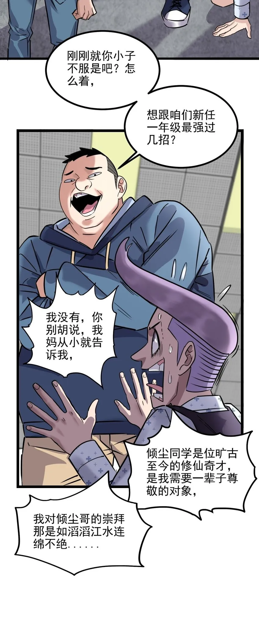 030 第三十话 加入仙班 第31页
