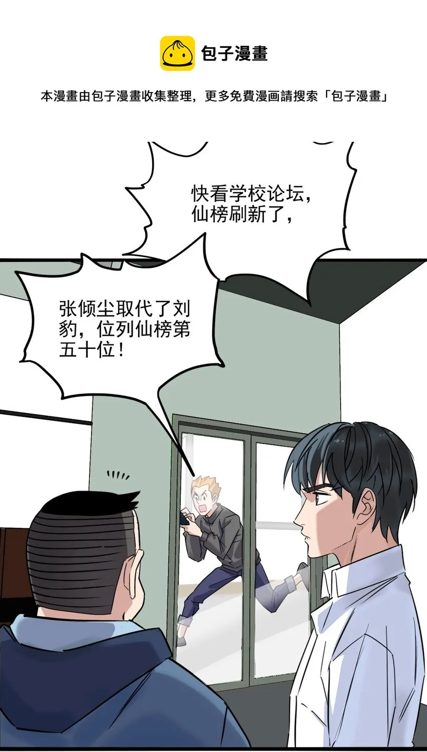 030 第三十话 加入仙班 第33页