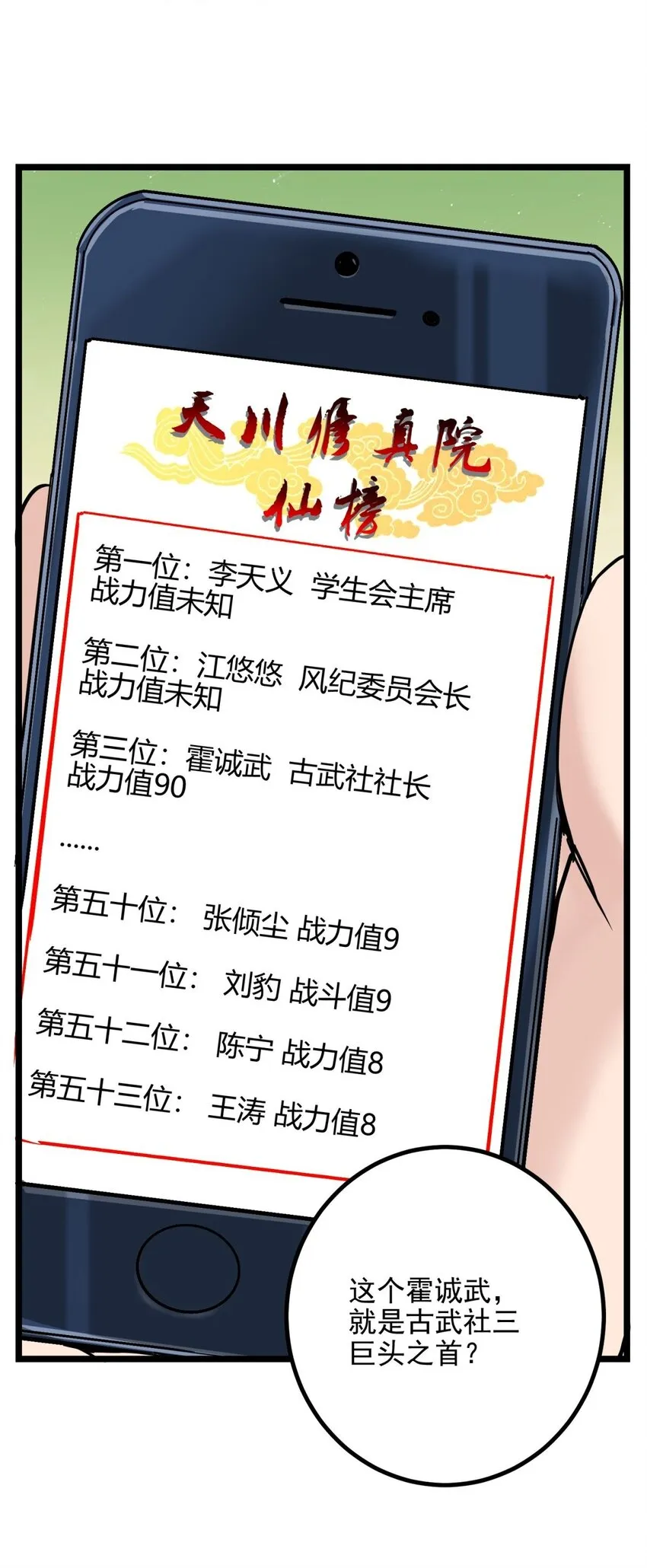 030 第三十话 加入仙班 第34页