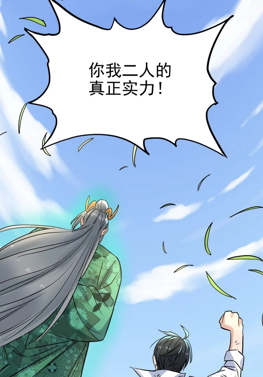 032 第三十二话 压轴出场 第26页