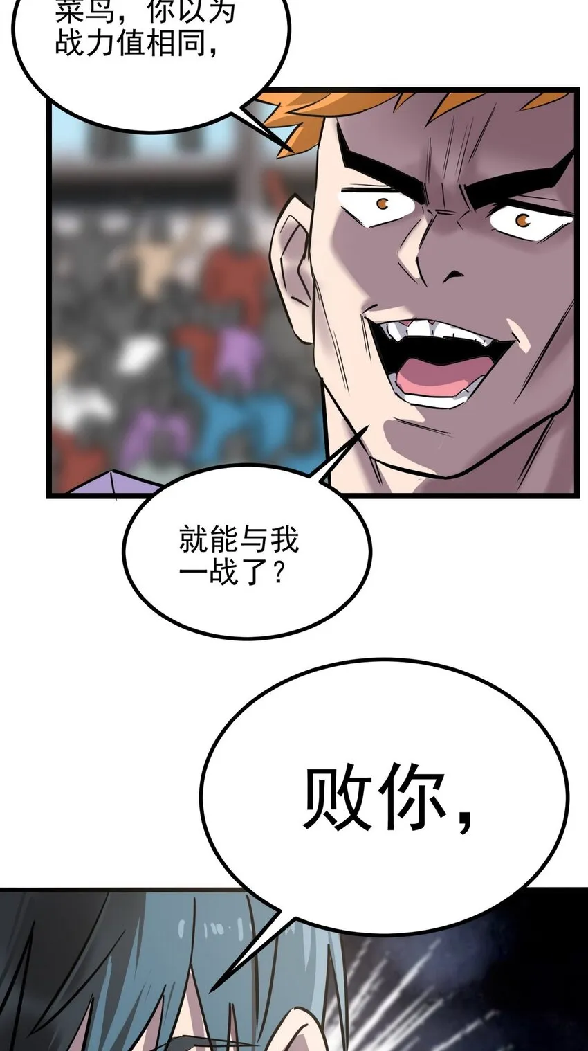 032 第三十二话 压轴出场 第59页