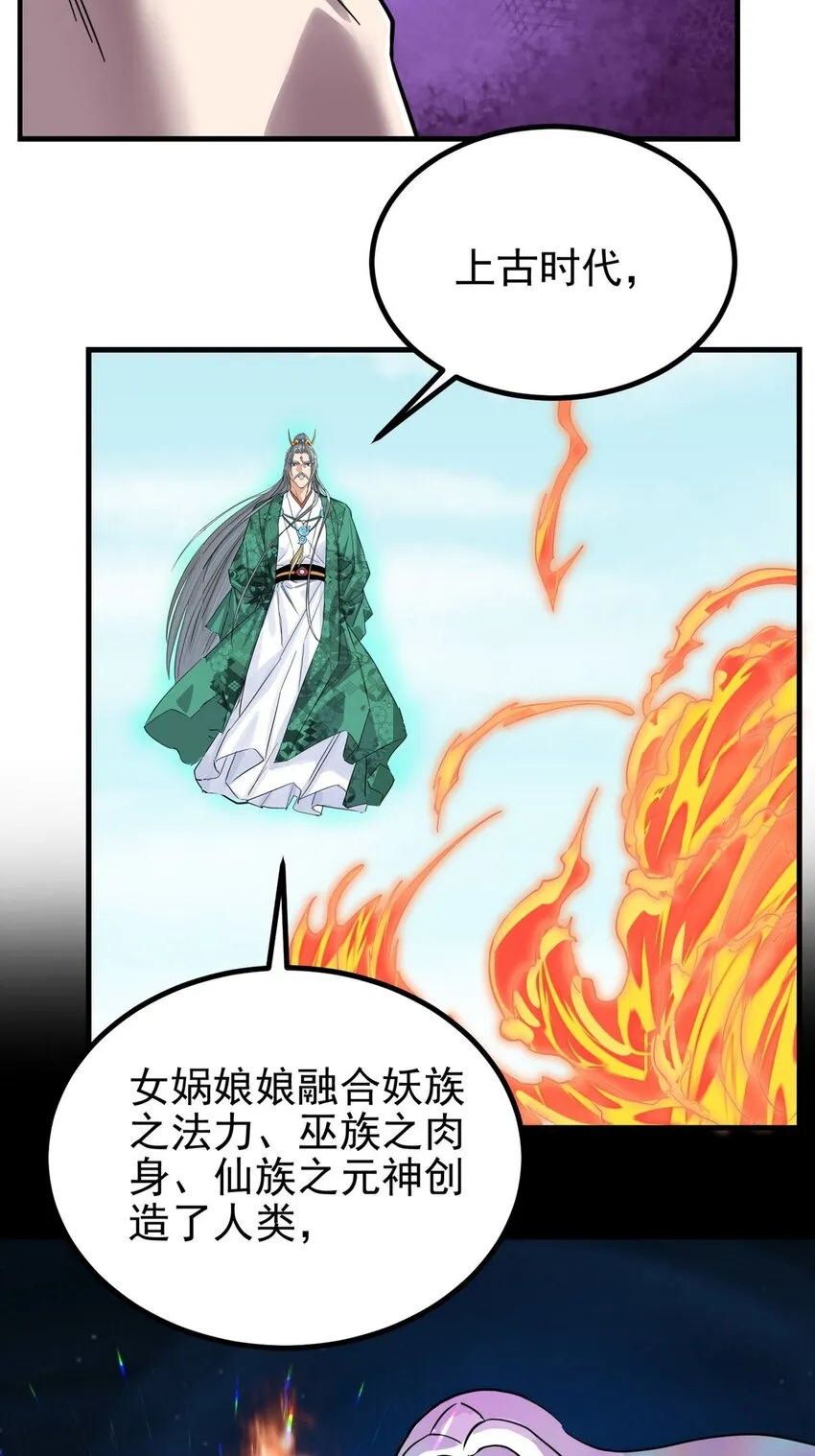 035 第三十五话 混沌真身 第15页