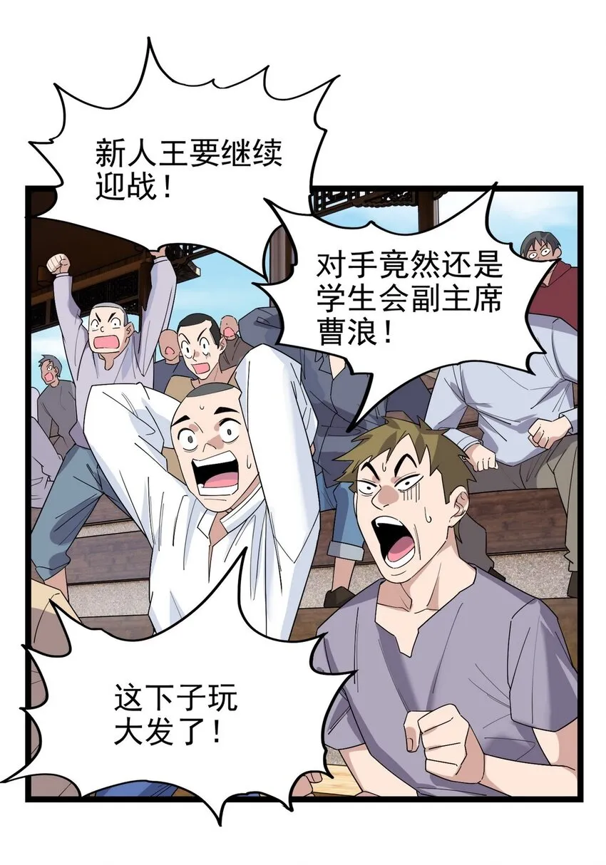 36 第三十六章 绝地反击 第3页