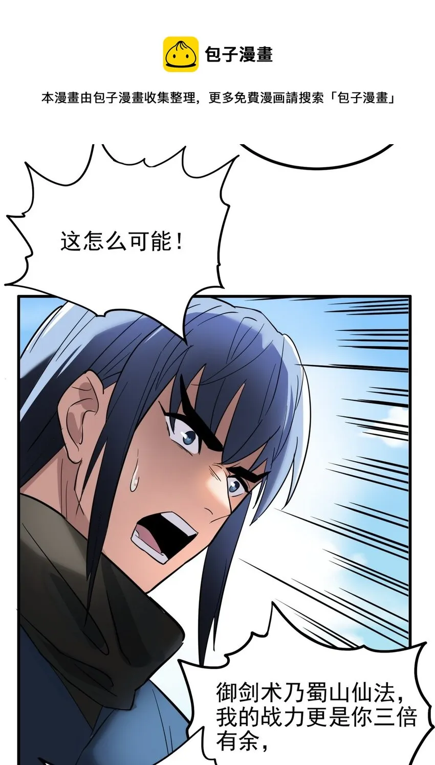 36 第三十六章 绝地反击 第61页