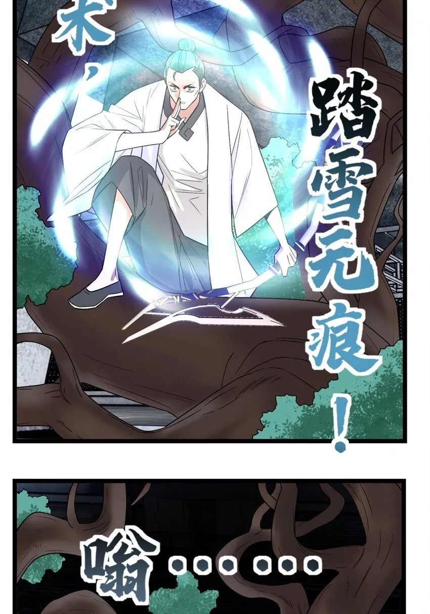 040 第四十话 古武社长霍诚武 第42页