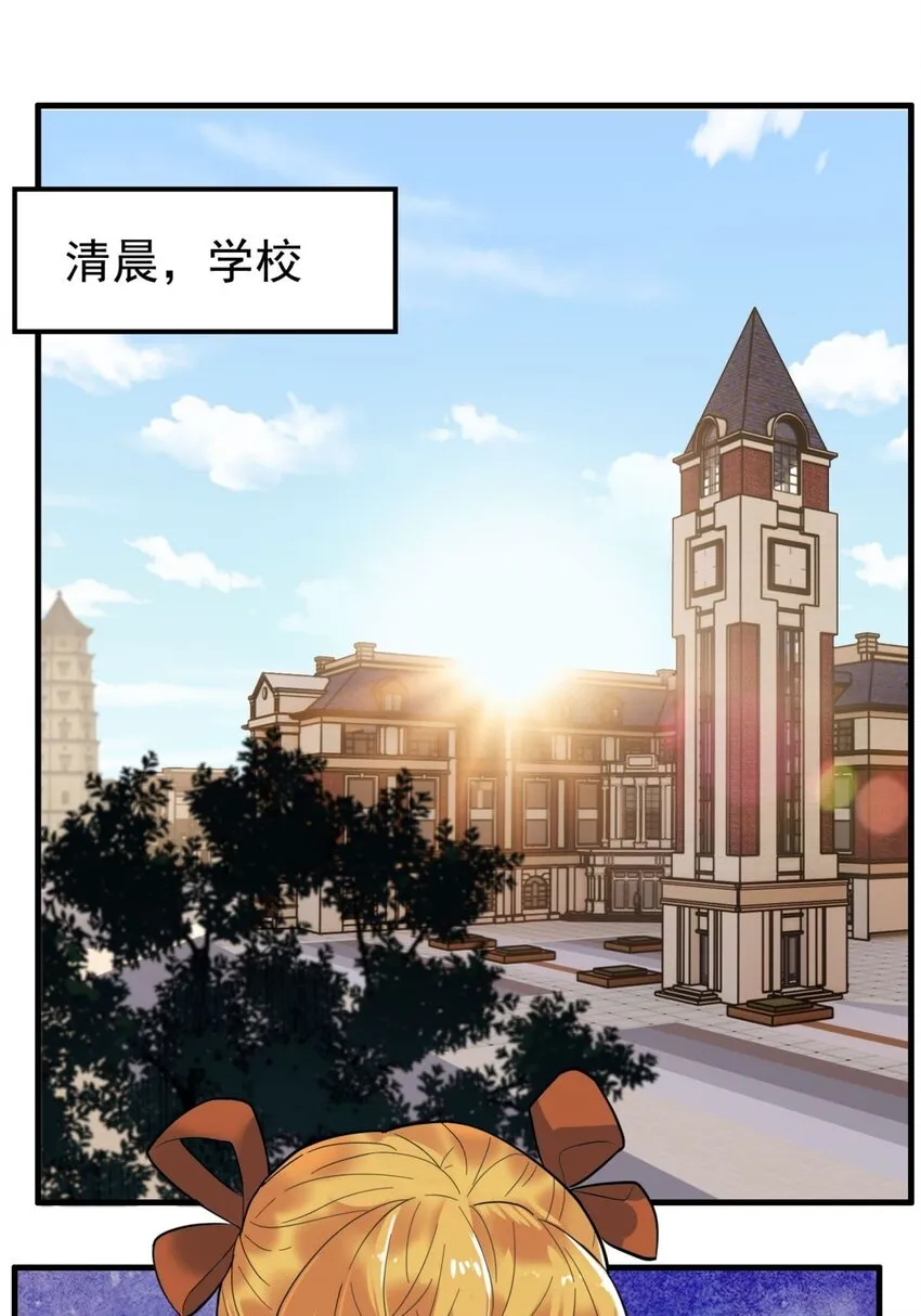 042 第四十二话 放学后小树林见 第3页