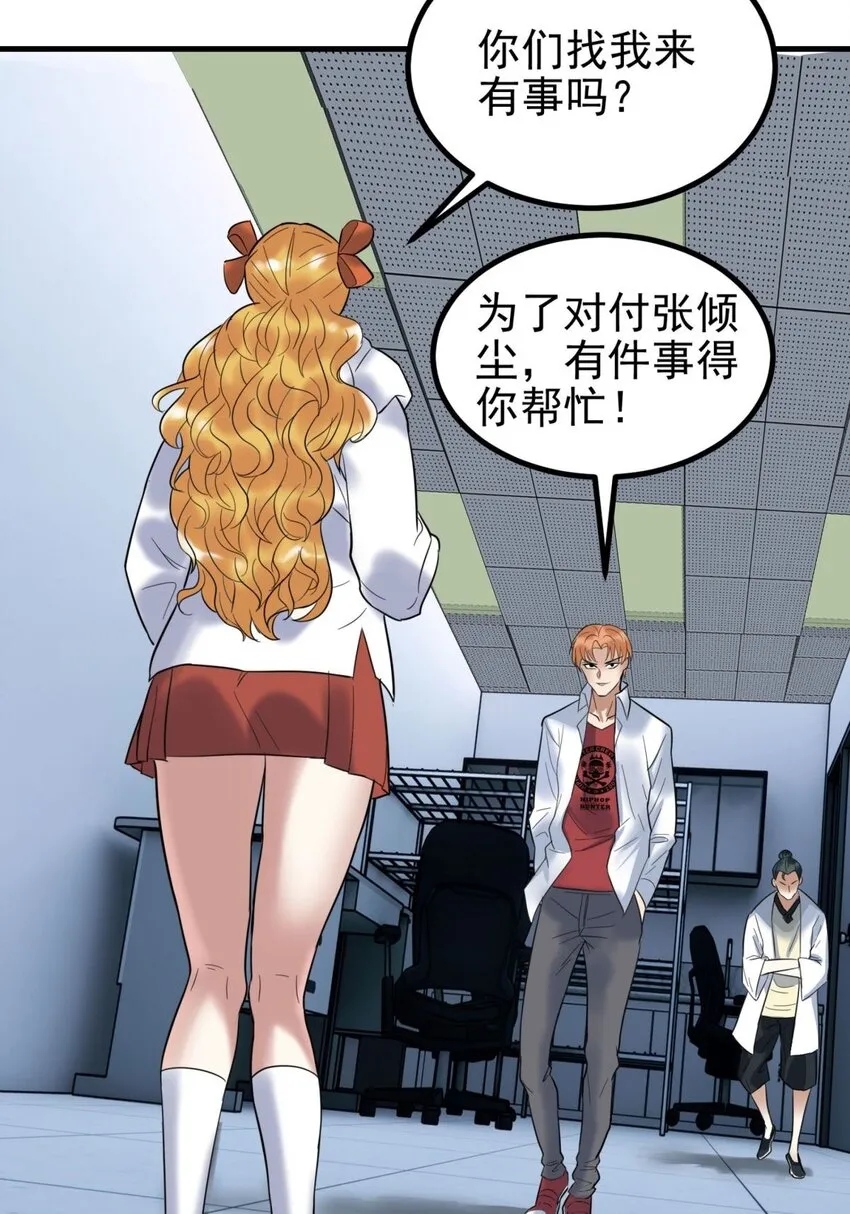 042 第四十二话 放学后小树林见 第5页