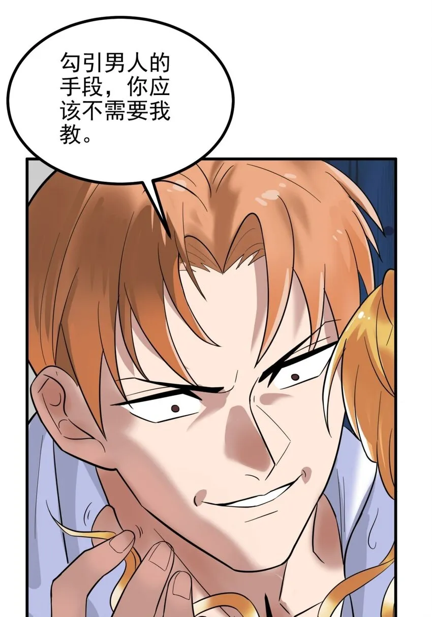 042 第四十二话 放学后小树林见 第7页