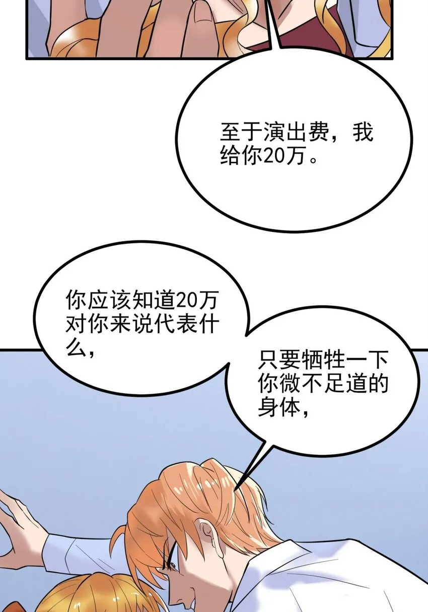 042 第四十二话 放学后小树林见 第8页