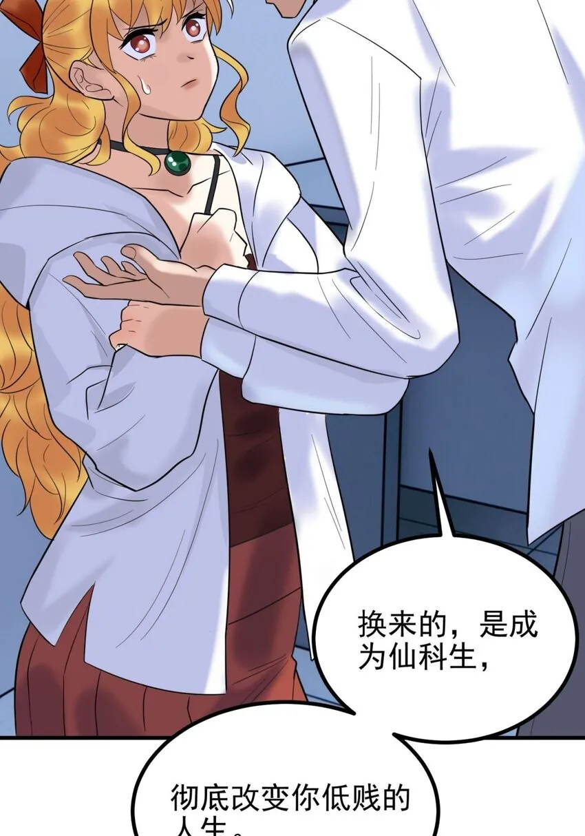 042 第四十二话 放学后小树林见 第9页