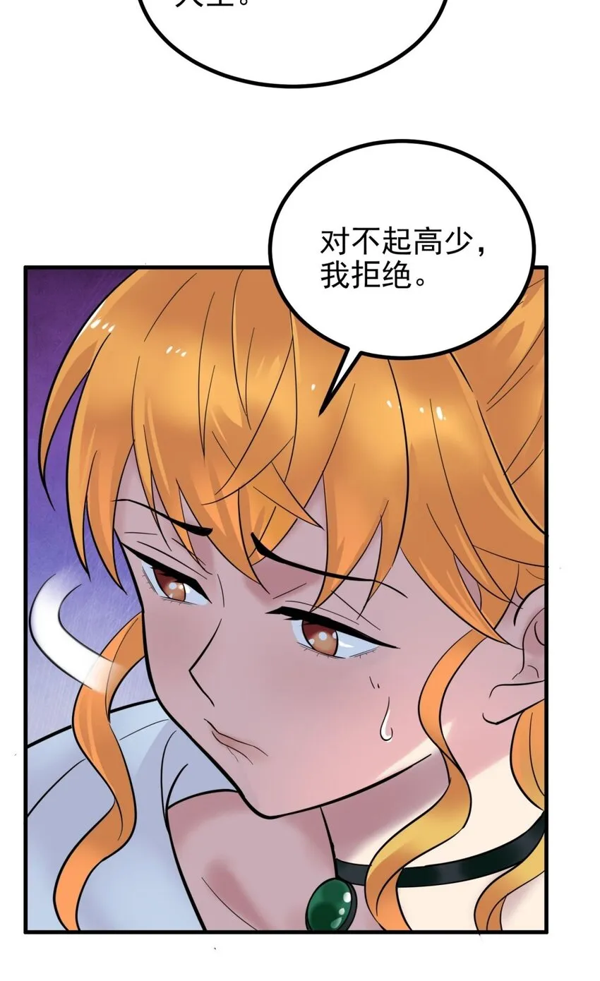 042 第四十二话 放学后小树林见 第10页
