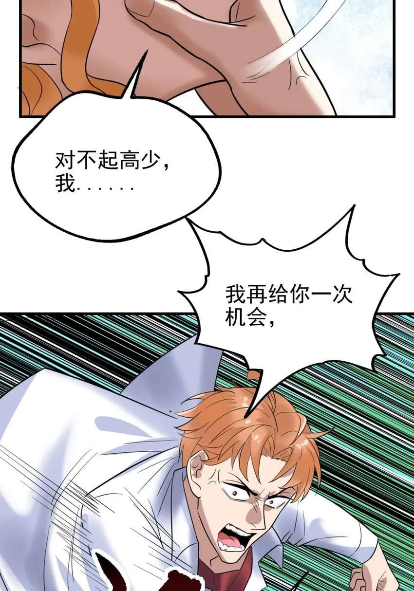 042 第四十二话 放学后小树林见 第12页