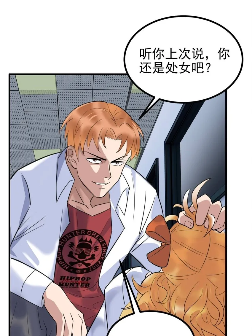 042 第四十二话 放学后小树林见 第15页