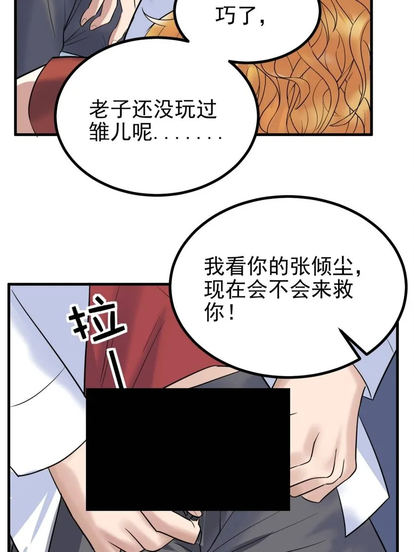 042 第四十二话 放学后小树林见 第16页
