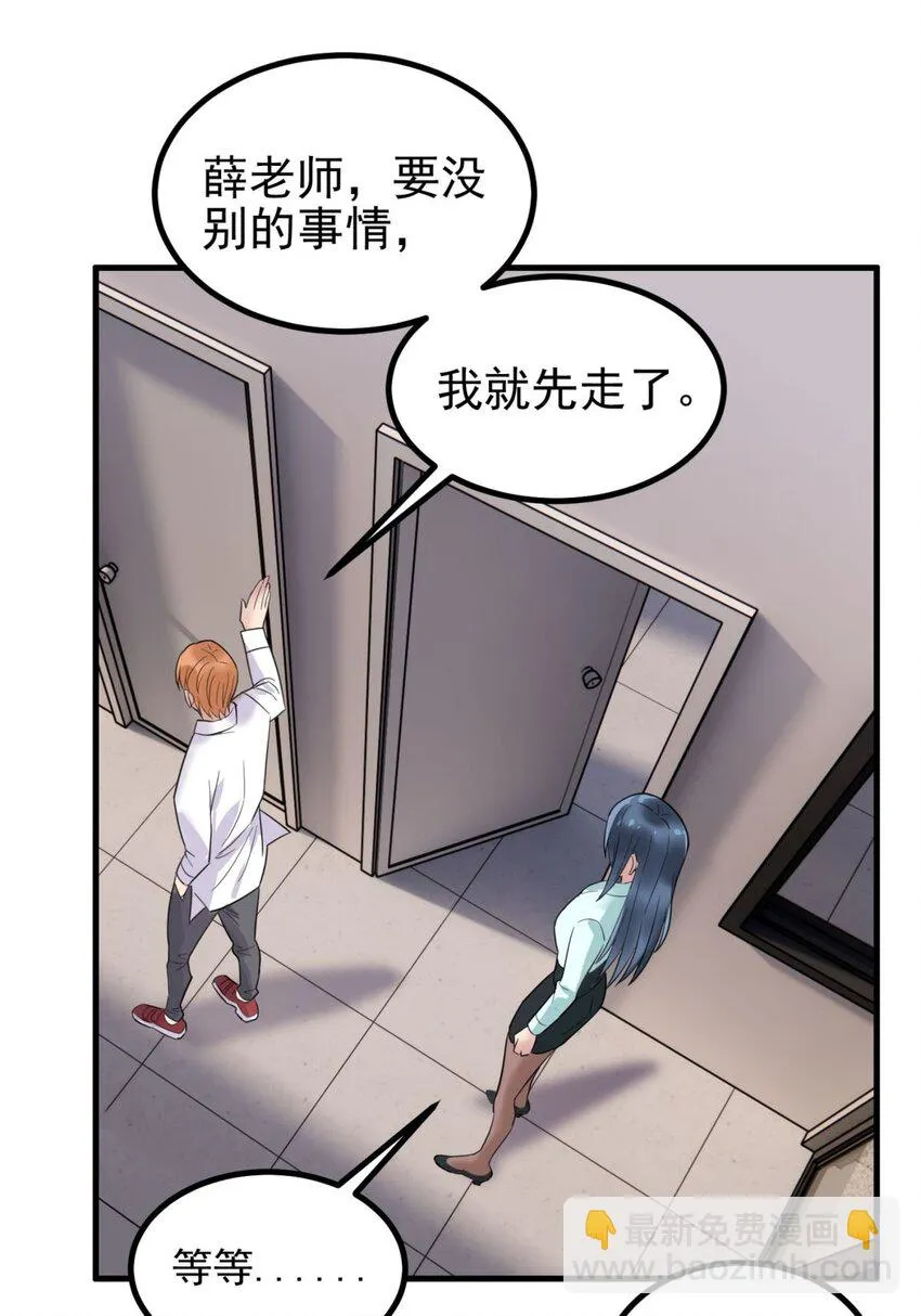 042 第四十二话 放学后小树林见 第23页