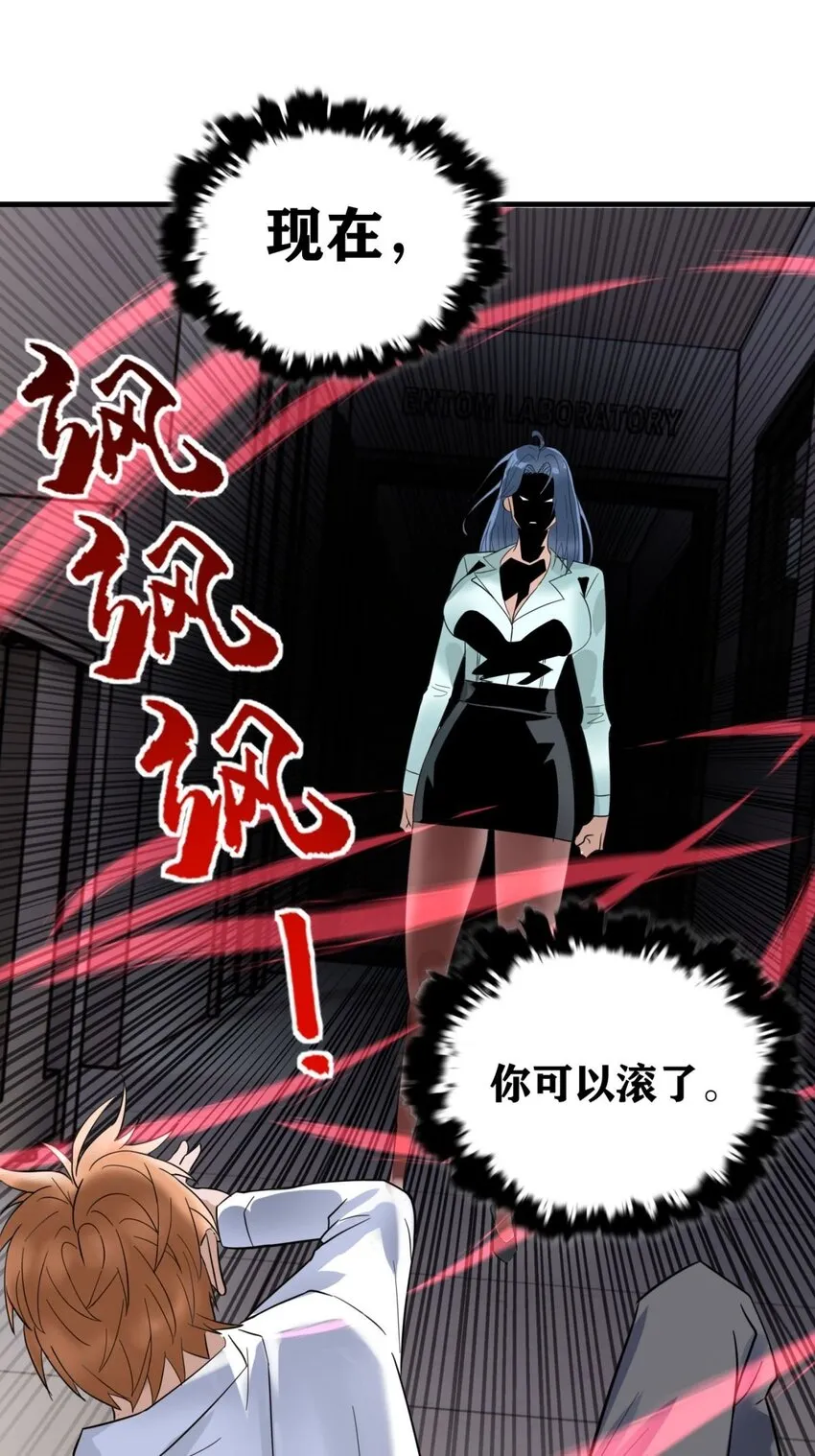 042 第四十二话 放学后小树林见 第27页
