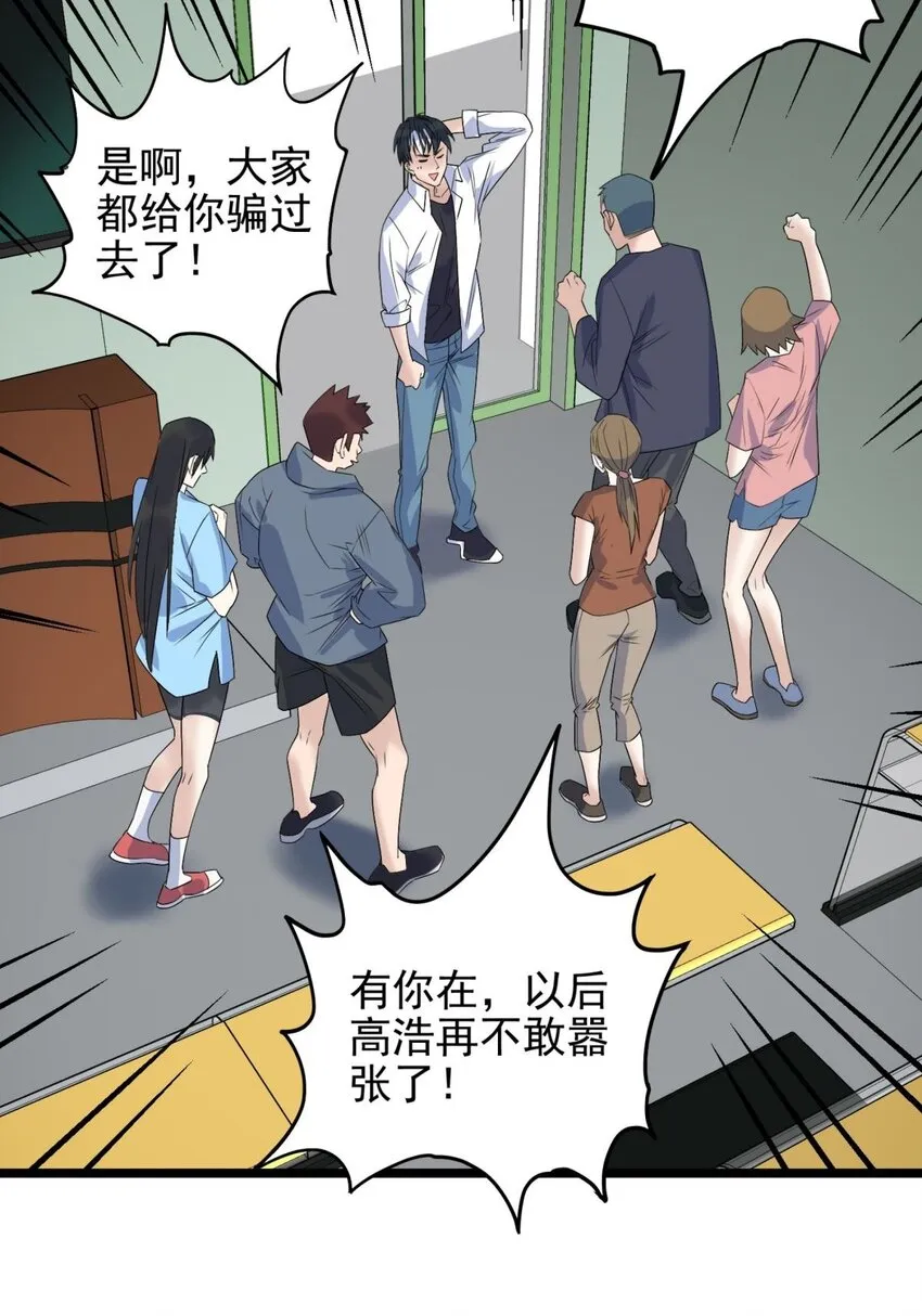 042 第四十二话 放学后小树林见 第42页