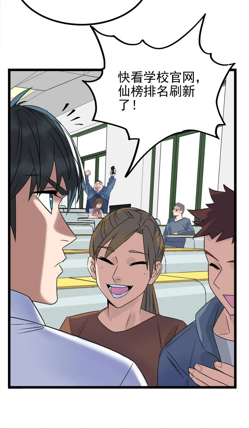 042 第四十二话 放学后小树林见 第44页