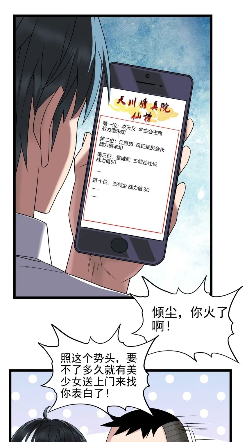 042 第四十二话 放学后小树林见 第45页