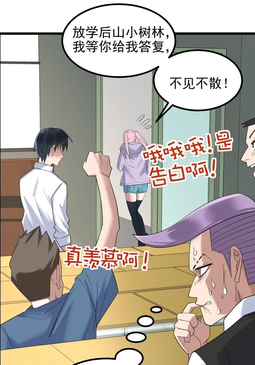042 第四十二话 放学后小树林见 第54页
