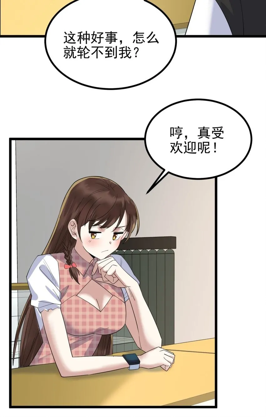 042 第四十二话 放学后小树林见 第55页