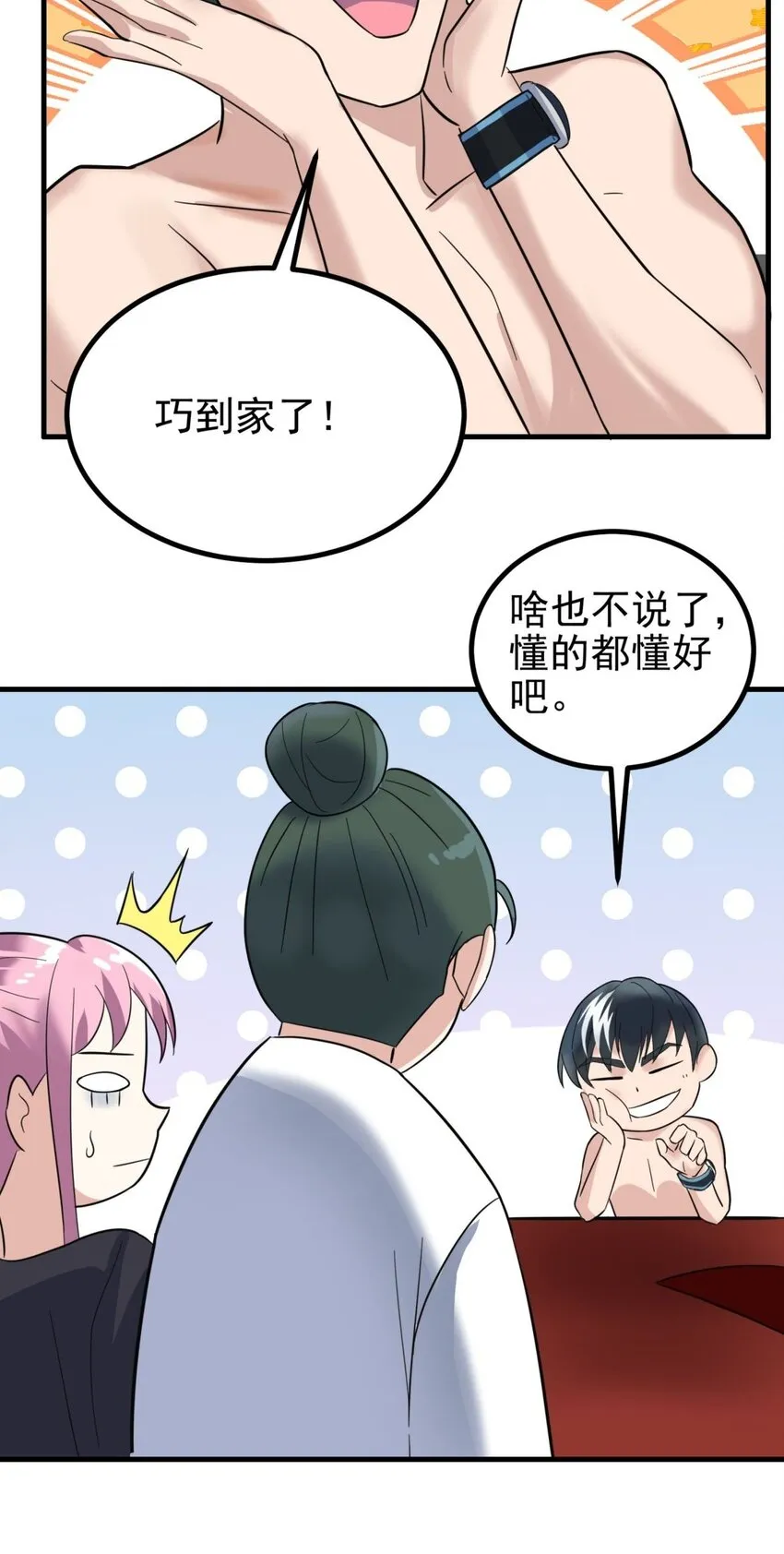 044 第四十四话 潜龙阁大长老 第14页