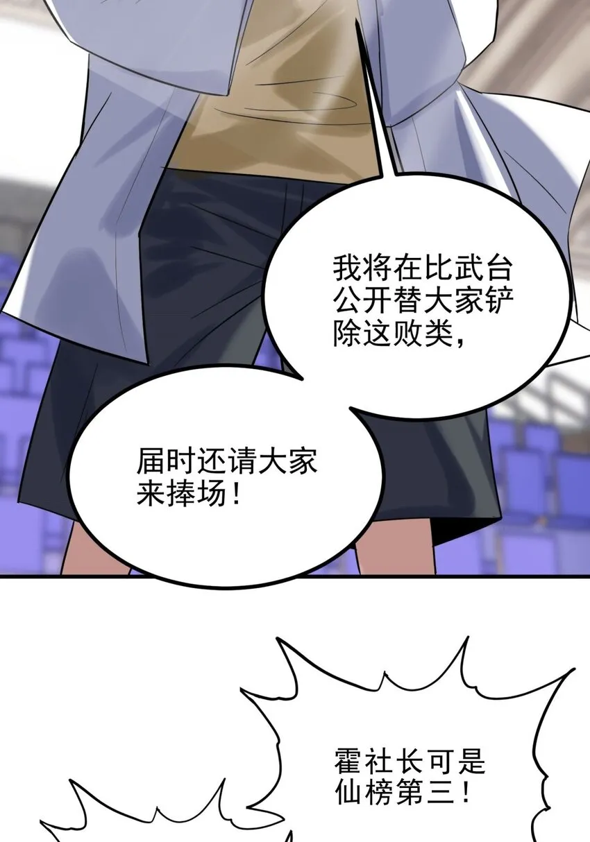045 第四十五话 生死仙决 第61页