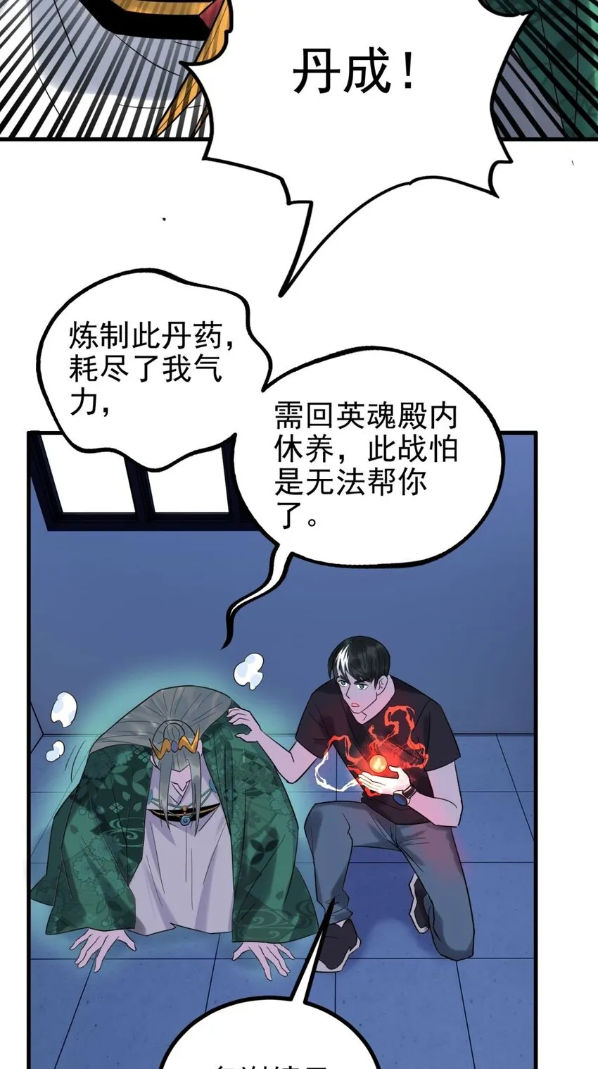 046 第四十六话 练气期六层 第43页