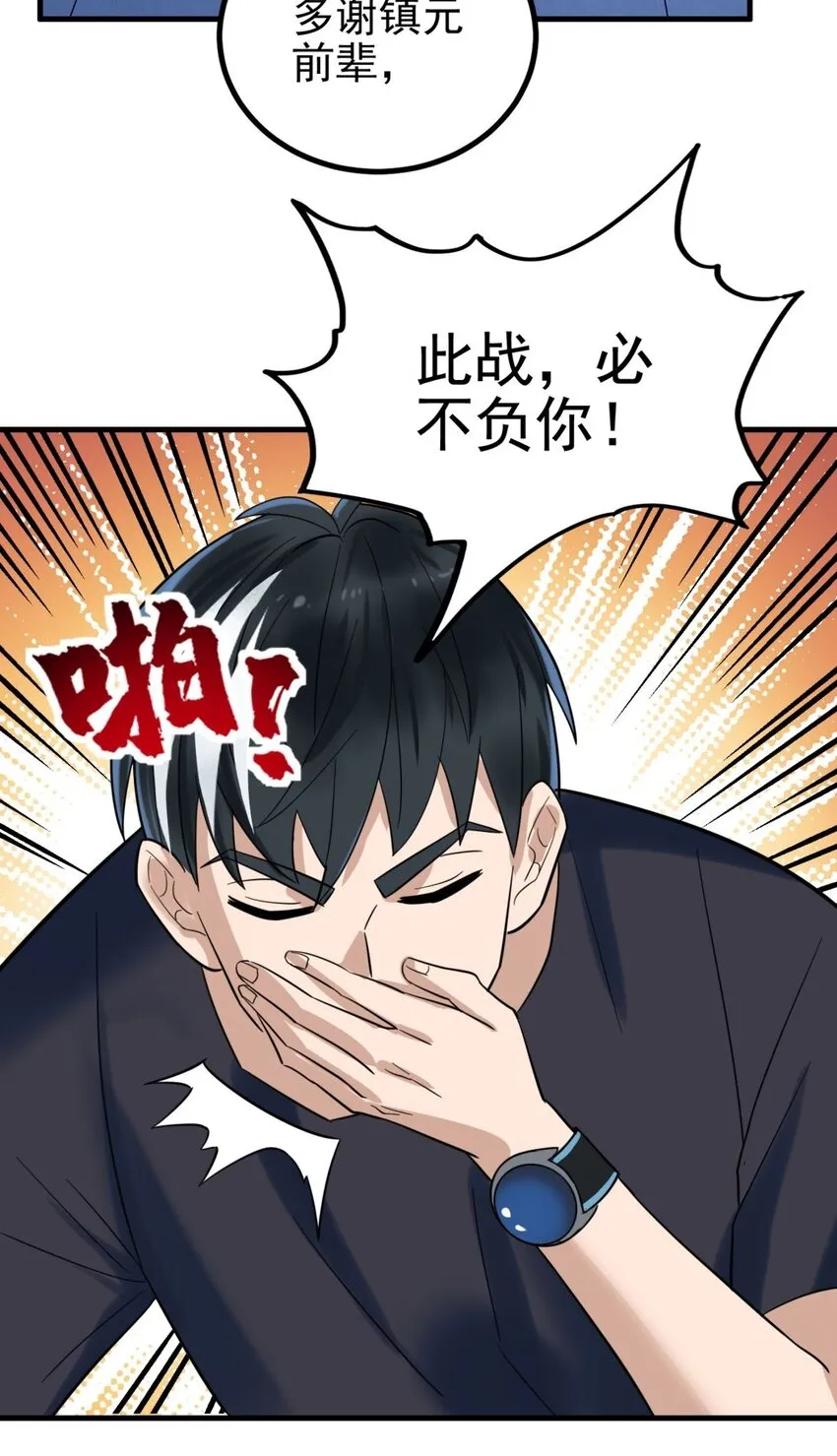 046 第四十六话 练气期六层 第44页