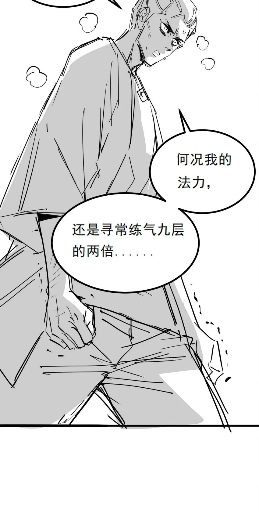 047 第四十七话 开战（分镜先行版） 第9页
