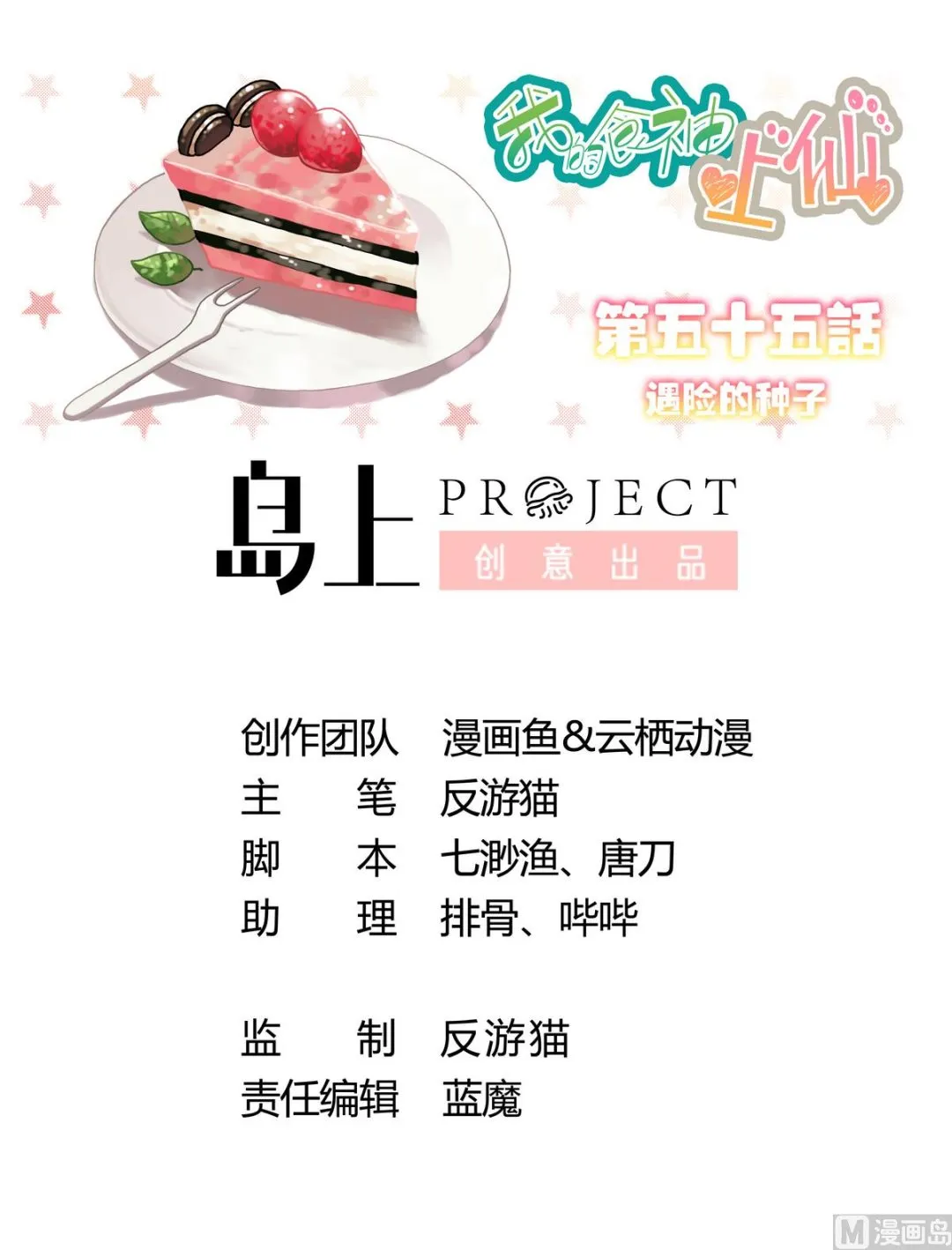 第55话 遇险的种子 第1页