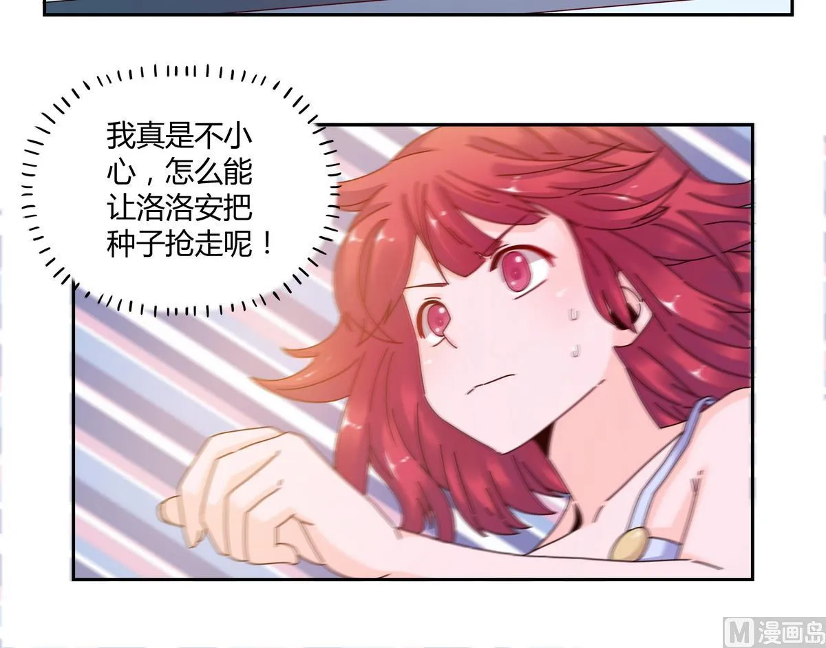 第55话 遇险的种子 第25页