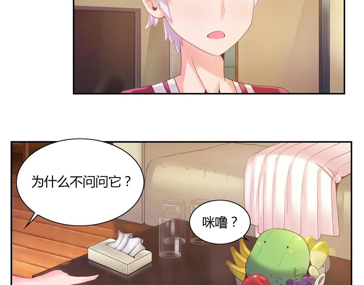 第18话 秘密的偶遇 第17页