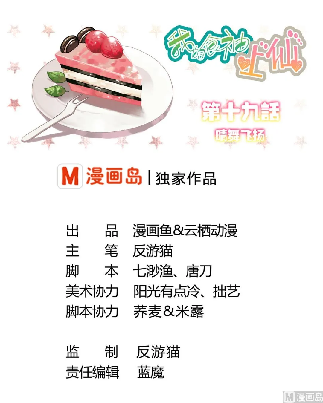 第19话 晴舞飞扬 第1页