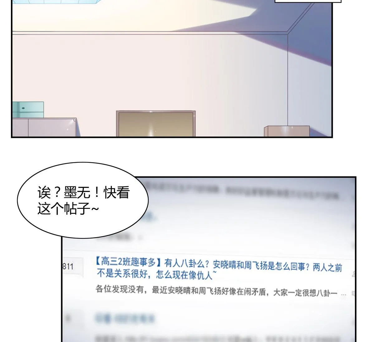 第19话 晴舞飞扬 第23页