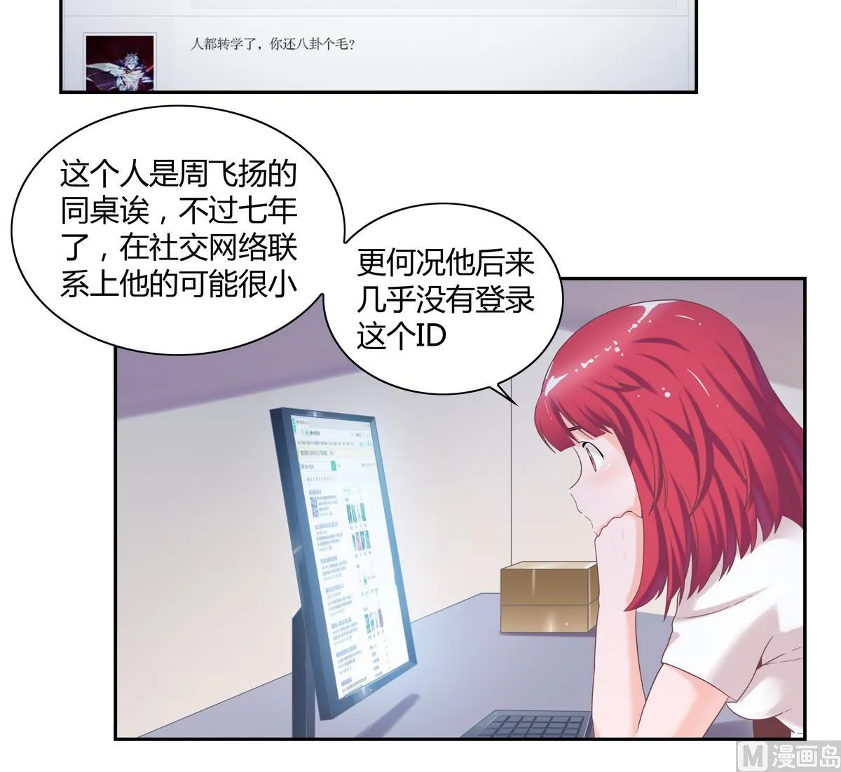 第19话 晴舞飞扬 第25页