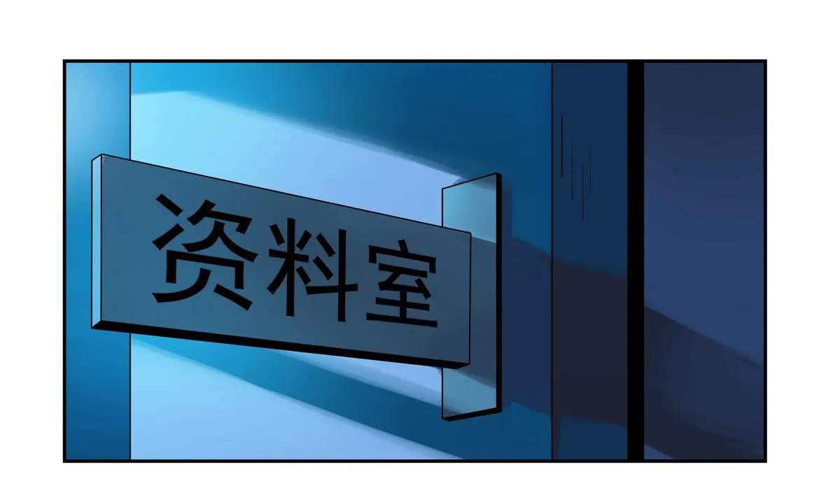 第20话 阴森的资料室 第32页