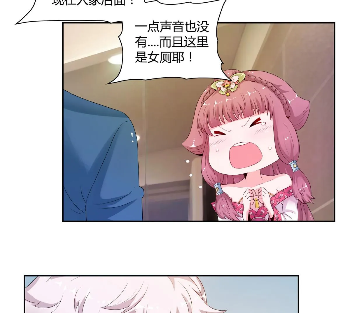 第29话 是在意吗？ 第23页