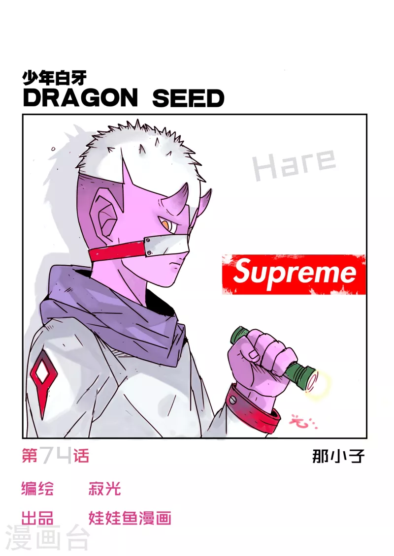 第74话 第1页
