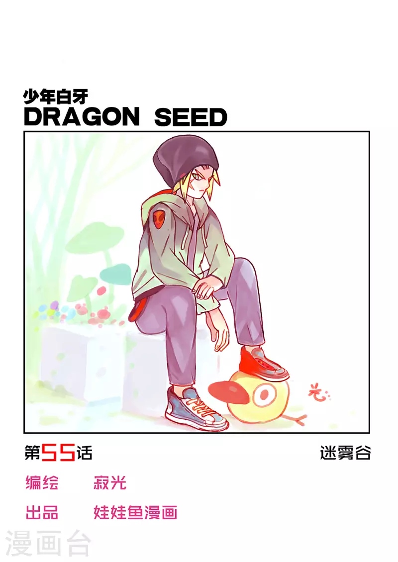 第55话 第1页