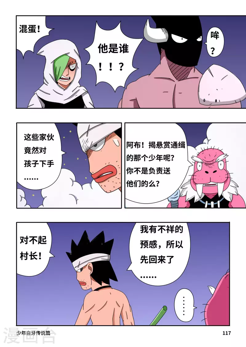 第8话 第7页