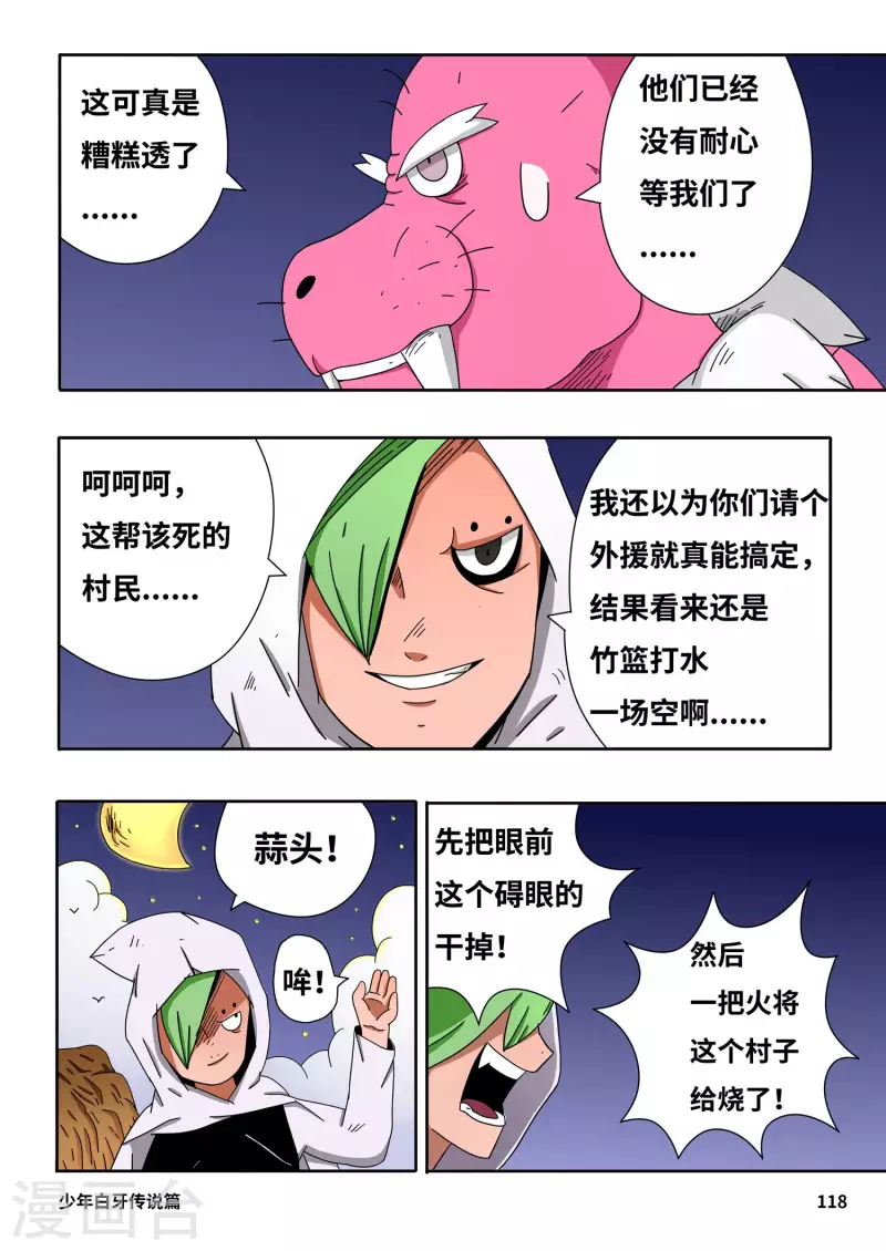第8话 第8页