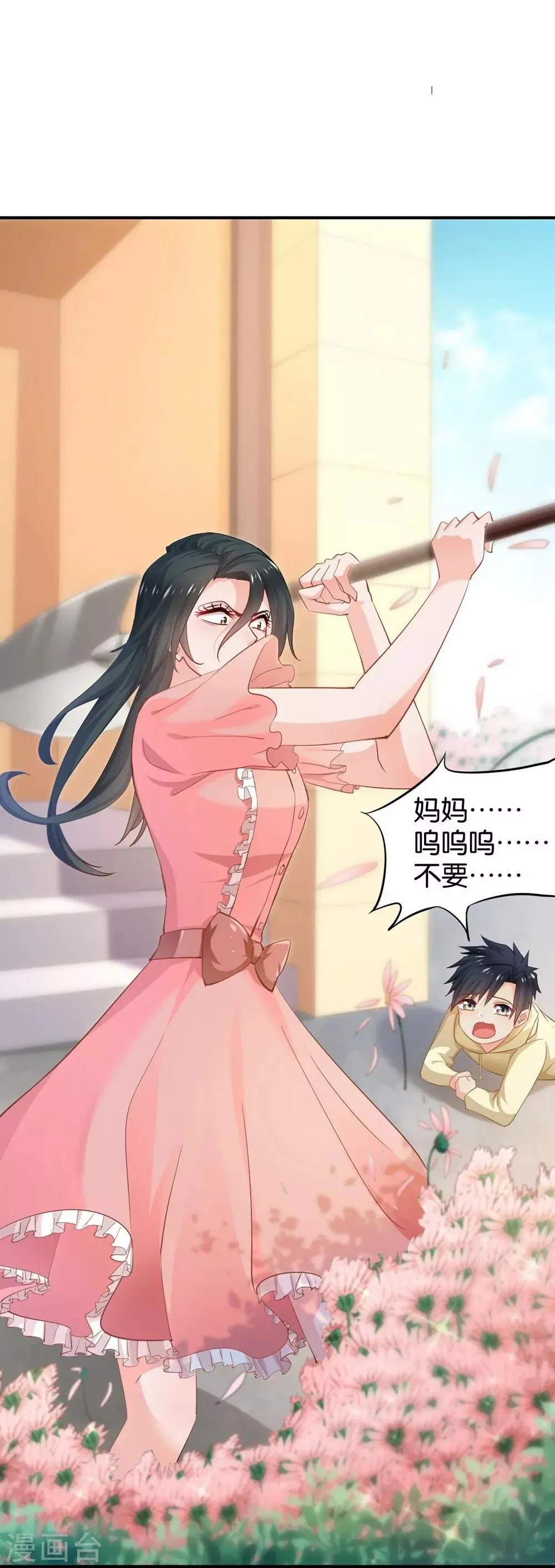 第86话 第15页