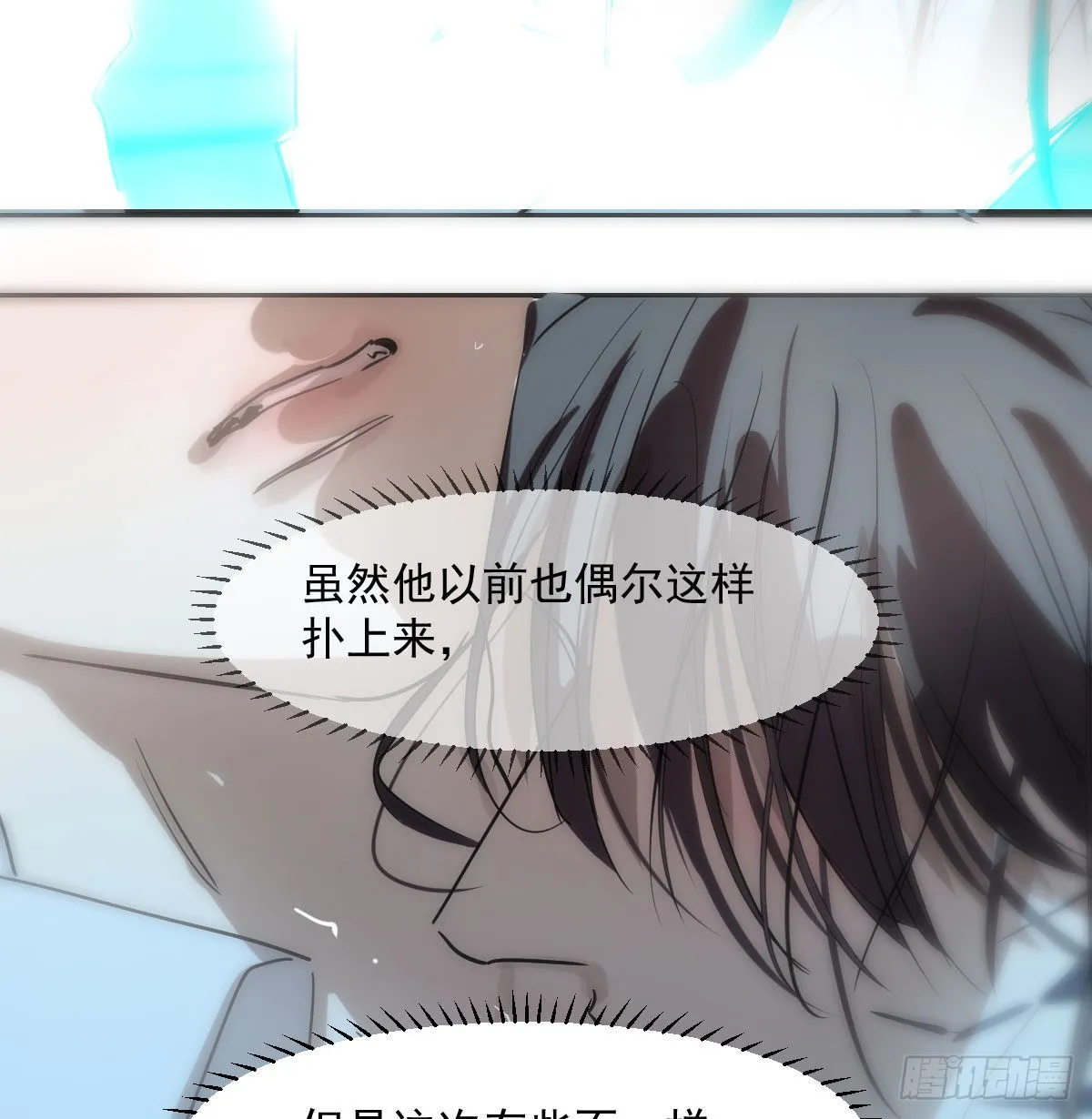 第206话 差点打人 第10页