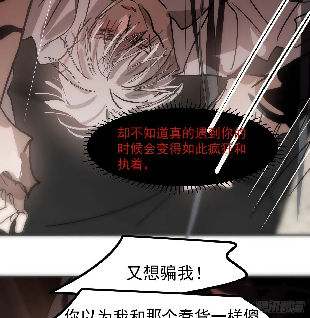 第206话 差点打人 第17页