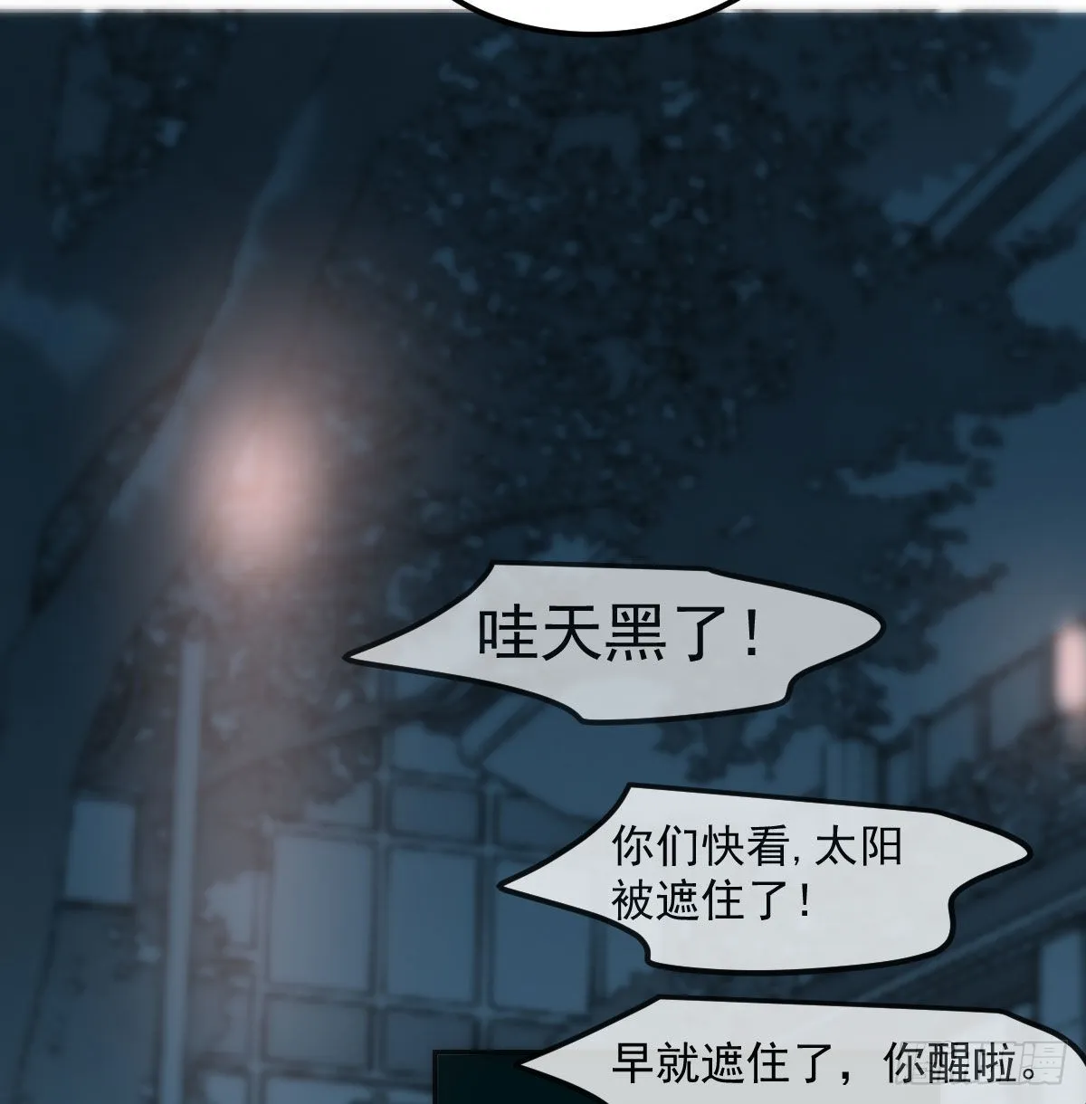 第206话 差点打人 第50页