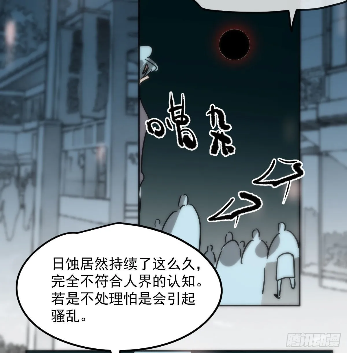 第206话 差点打人 第51页