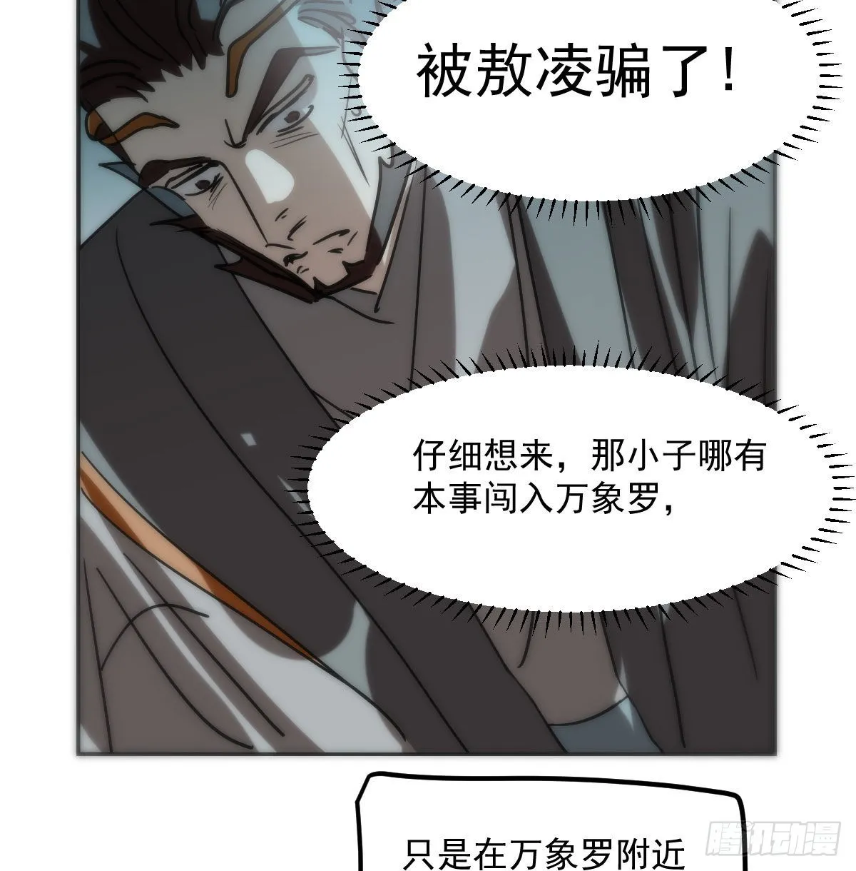 第206话 差点打人 第59页