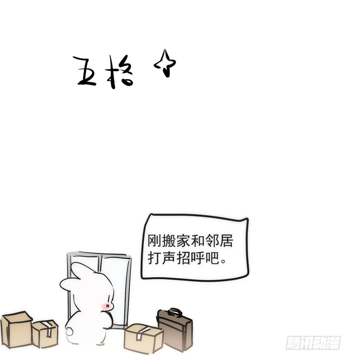 第206话 差点打人 第75页