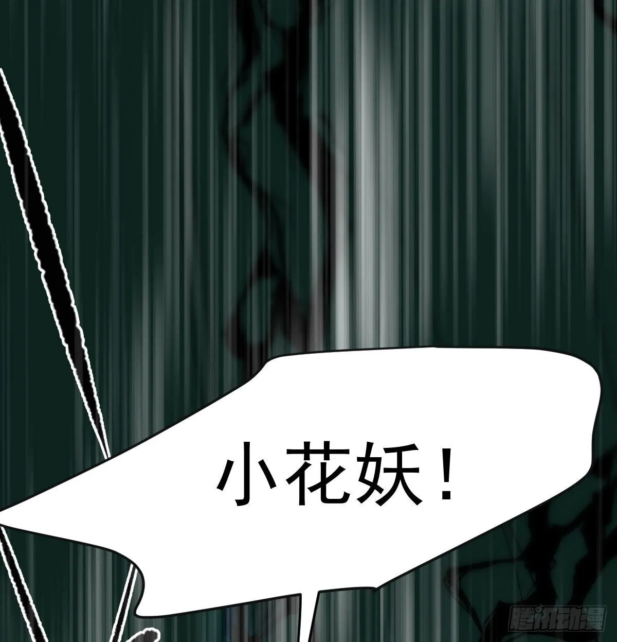 第205话 找到他了 第32页